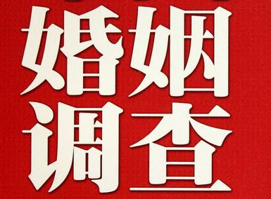 婚姻需要约束自己-梁园区私人调查
